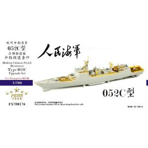 1/700 中国人民解放軍海軍 052C型 駆逐艦 アップグレードセット