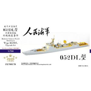 1/700 中国人民解放軍海軍 052DL型 駆逐艦 アップグレードセット