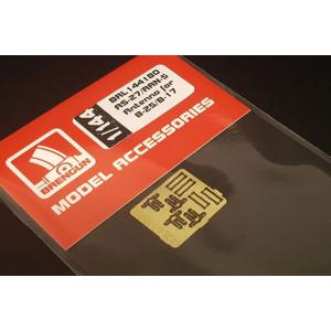 1/144 AS-27/ARN-5 アンテナ4個入