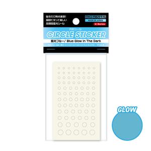 円形シール Xシリーズ 蓄光ブルー
