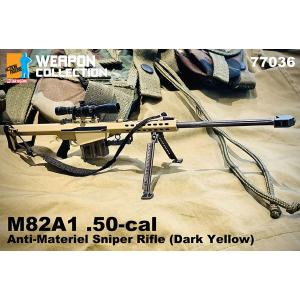 1/6 アメリカ軍 M82A1 キャリバー50 狙撃銃  完成品
