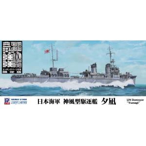 1/700 スカイウェーブシリーズ 日本海軍 神風型駆逐艦 夕凪 エッチングパーツ付き プラモデル[ピットロード]《在庫切れ》｜amiami