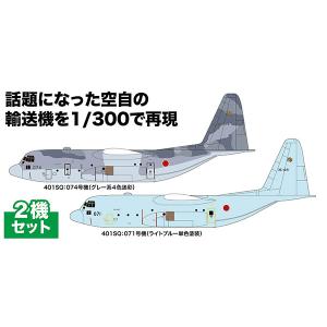 1/300 航空自衛隊 C-130 H 戦術輸送機 ハーキュリーズ スーダン緊急派遣機 2機セット プラモデル [プラッツ]の商品画像