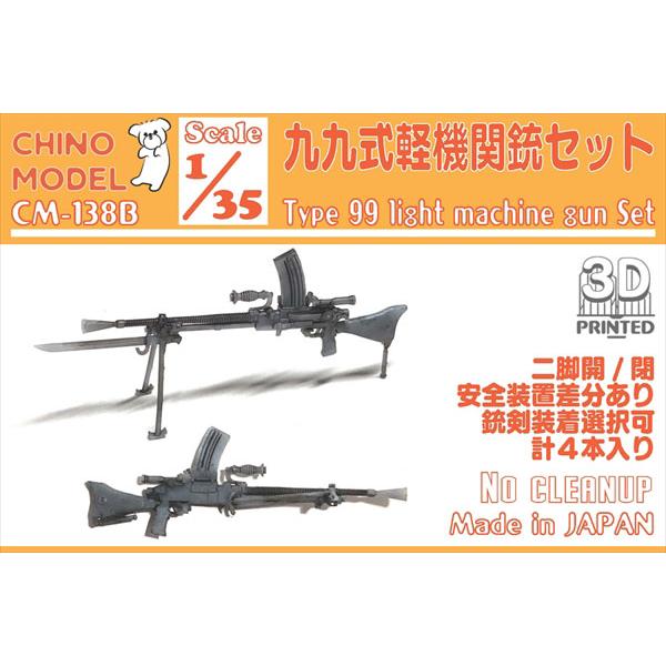 1/35 九九式軽機関銃セット[CHINO MODEL]《０６月予約》