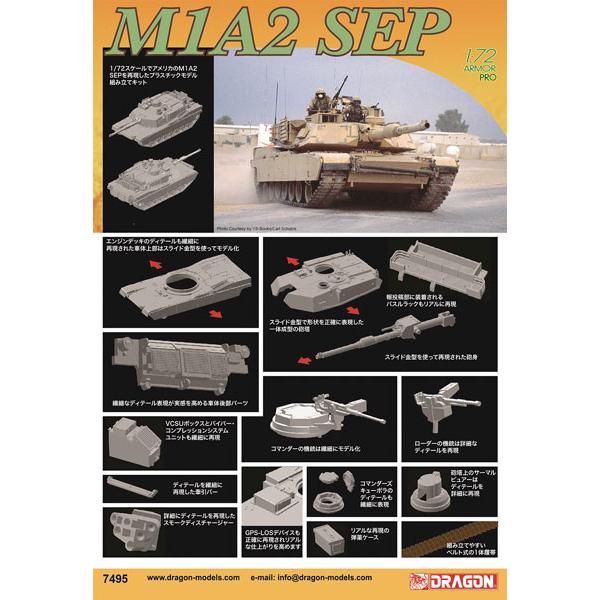 1/72 アメリカ軍 M1A2 エイブラムス SEP プラモデル[ドラゴンモデル]《０５月予約》