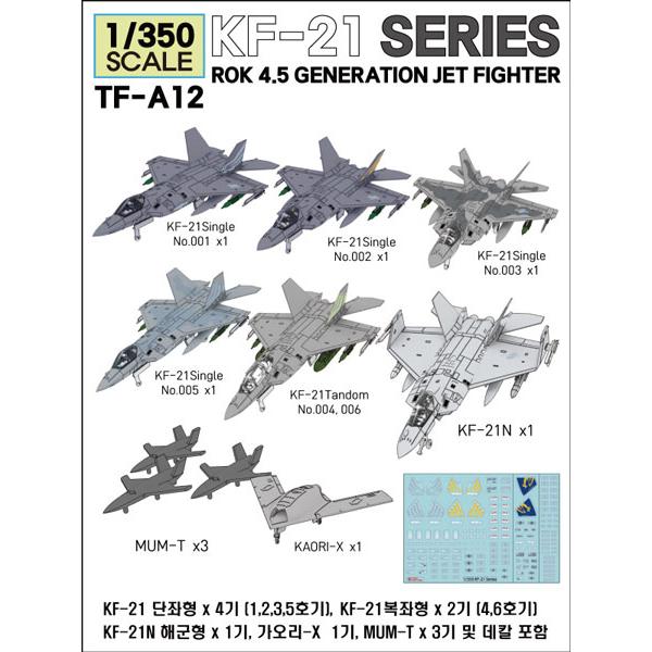 1/350 現用 韓国 KF-21ボラメ ステルス戦闘機シリーズ/KAORI-Xステルス無人戦闘機セ...