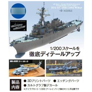 1/200 DDG 54 USS カーティス・ウィルバー ディテールアップセット[HS MODELS]【送料無料】《０７月予約》｜amiami