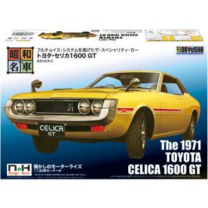 童友社（DOYUSHA） 昭和の名車 No.12 トヨタ・セリカ1600 GT