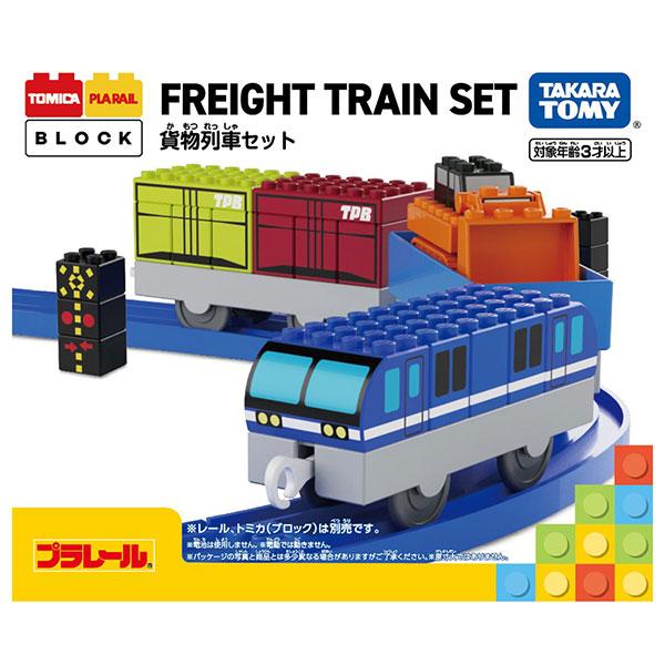 トミカ・プラレールブロック 貨物列車セット[タカラトミー]《発売済・在庫品》
