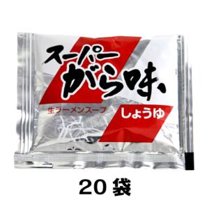 ネコポス スーパーがら味生ラーメンスープ 30.5ml 20袋 小袋 業務用 市販 ラーメンスープのみ ラーメンスープの素 醤油ラーメンスープ あみ印