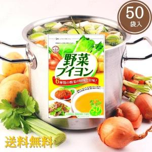 1月より価格改定 野菜ブイヨン50P   化学調味料不使用 化学調味料無添加 ヴィーガン ビーガン プラントベース