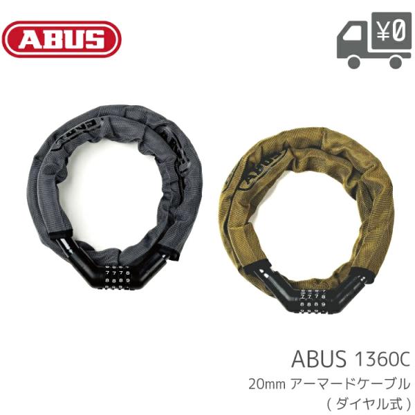 1360C アーマードケーブル ダイアルロック ABUS/アブス  ABUS-1360-110 グレ...