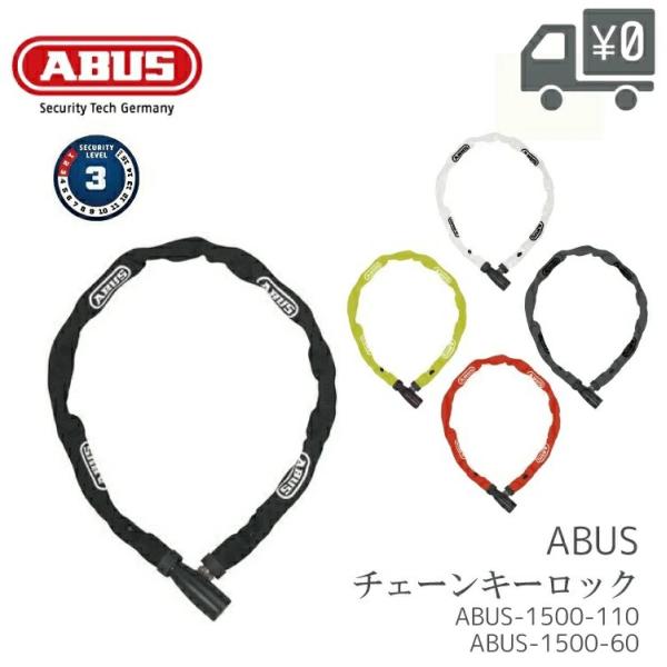 自転車 ロック 鍵 ABUS アバス ロックチェーンコンビネーション  LOCK CHAIN COM...