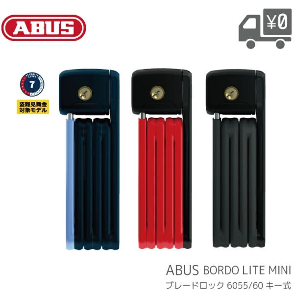 BORDO LITE MINI/ボルドーライトミニ ブレードロック ABUS/アバス ABUS-60...