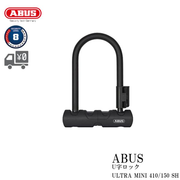 自転車 ロック 鍵 ABUS  アバス  Uロック ULTRA MINI 410/150 SH U字...