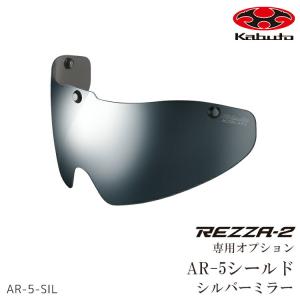 REZZA 2 専用 オプションパーツ シールド AR-5 シルバーミラー