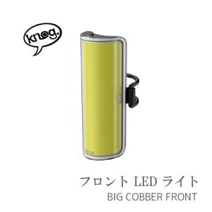 自転車用 前用 ライト  Knog ノグ BIG COBBER ( ビッグ コバー ) フロント｜amical-cycle