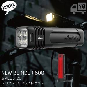 ライト Knog ノグ 自転車用 LEDフロントライト NEW ブラインダー600＆PLUS20リアライトセット｜amical-cycle