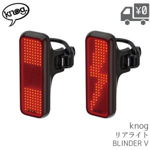 自転車用 後ろ用 リアライトKnog Blinder V ブラインダーブイ リアライト 7種類のライトモード搭載｜amical-cycle