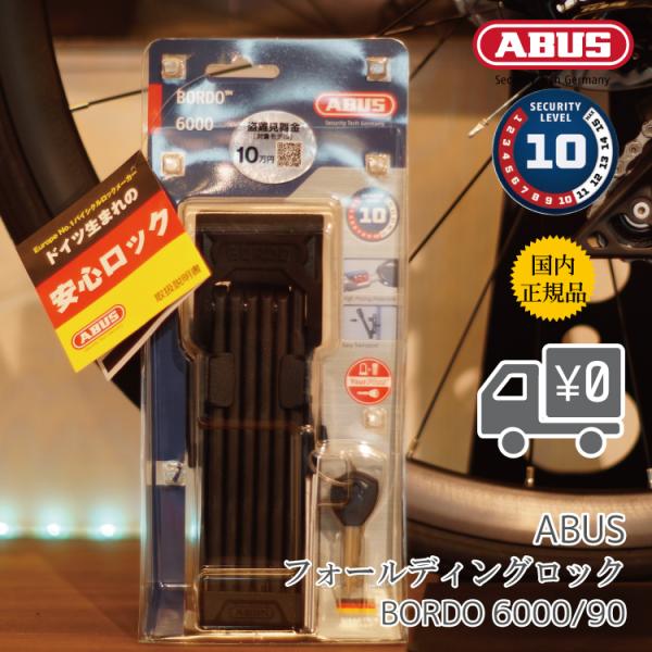 鍵 ABUS ブレードロック BORDO 6000 / 90 アブス ABUS BORDO 6000...