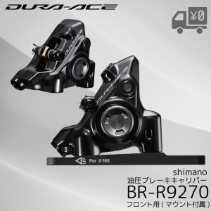 SHIMANO 油圧 ディスクブレーキ フロント キャリパー｜自転車アクセサリーの Amical