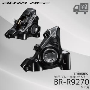 SHIMANO シマノ 自転車 コンポーネント 油圧 ディスクブレーキ リア キャリパー｜自転車アクセサリーの Amical