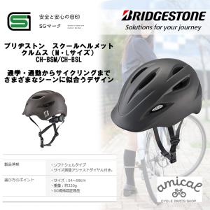 大人用 自転車用ヘルメット BRIDGESTO...の詳細画像1