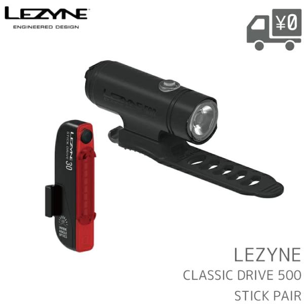CLASSIC DRIVE STICK DRIVE PAIR 前後ライトセット LEZYNE/レザイ...