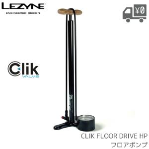 クリックフロアドライブHV フロアポンプ LEZYNE/レザイン CLIK-FLOOR