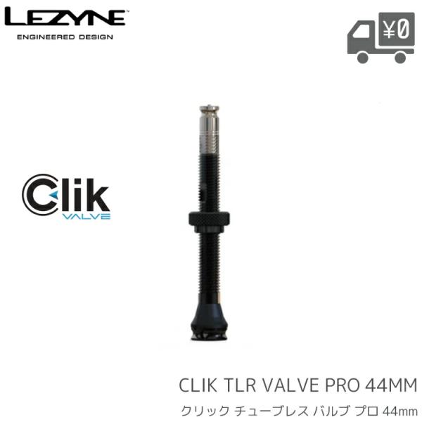 CLIK TLR VALVE PRO 44mm クリック チューブレス用 バルブ LEZYNE/レザ...