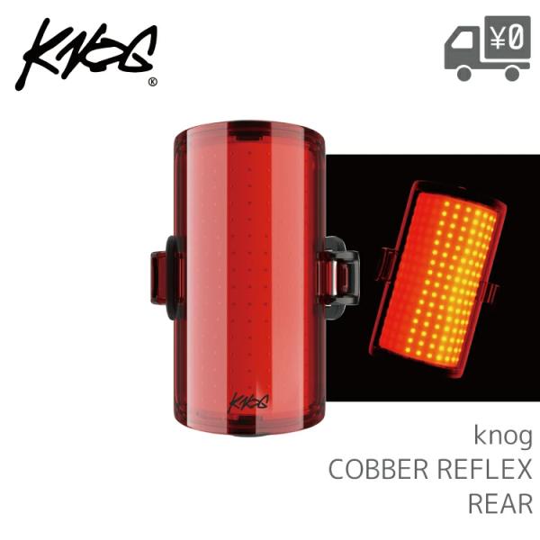 COBBER REFLEX リアライト Knog/ノグ COBBER-REFLEX-REAR 250...