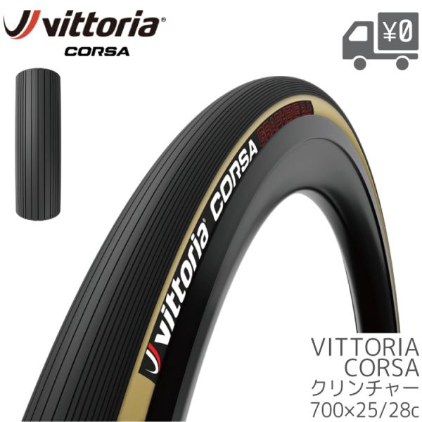[タイヤ] [1本入り] Vittoria Corsa G2.0 クリンチャー (Fold)700×...