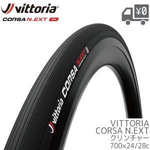 [タイヤ] [1本入り]Vittoria Corsa N.EXT G2.0 クリンチャー(Fold)700×24C 24-622 オールブラック｜amical-cycle