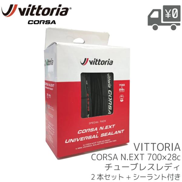 Corsa N.EXT G2.0 700×28C チューブレスレディ タイヤ Vittoria/ヴィ...