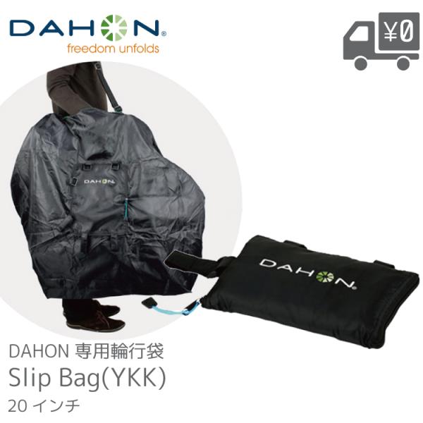Slip Bag スリップバッグ20インチ 輪行袋 DAHON/ダホン DAHON-SLIPBAG