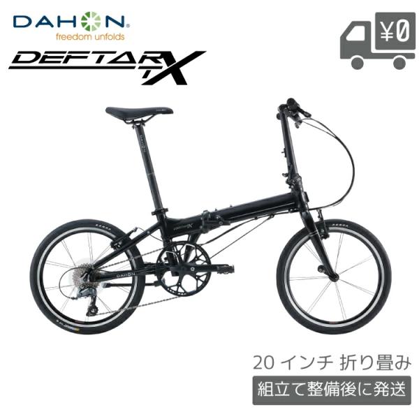 Deftar TX /デフター 折りたたみ自転車 20インチ DAHON/ダホン DEFTAR-TX...
