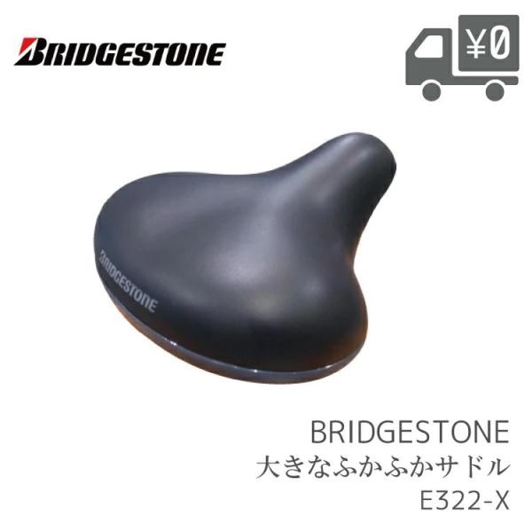 自転車用 サドル BRIDGESTONE(ブリヂストン)オオキナふかふか サドル ダークグレイ E3...