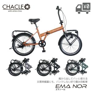 CHACLE EMANOR 折りたたみ自転車の高価買取価格