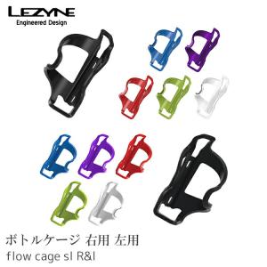 ボトルゲージ LEZYNE  レザイン  FLOW CAGE SL｜amical-cycle