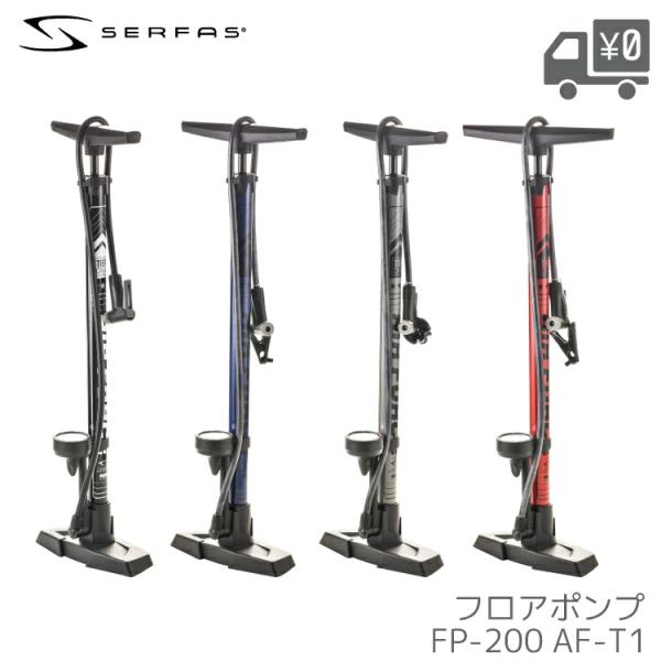 FP-200-AF-T1 空気入れ SERFAS/サーファス 仏式/米式/英式対応 グレー/ネイビー...