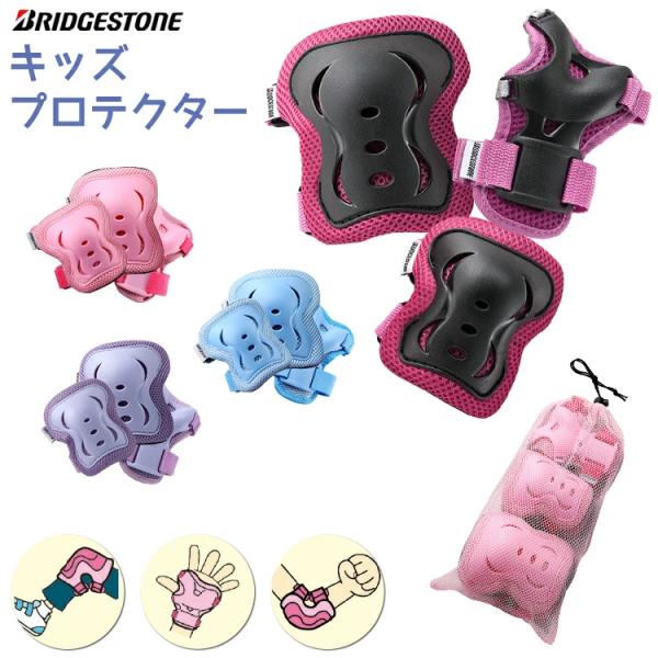 H3-PAD.A 一輪車キッズプロテクター BRIDGESTONE/ブリヂストン H3-PADA ピ...
