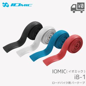 バーテープ IOMIC [ イオミック ] iB-1 ロードバイク用 バーテープ エンドキャップ 付属 IOMAX ゴルフ クッション 接着テープ不要  MADE IN JAPAN 日本製