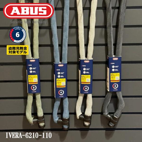 IVERA CHAIN 6210/110 チェーンロック ABUS/アブス