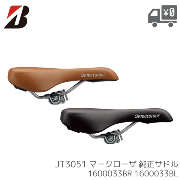 ブリヂストン BS スポーティクッション サドル  JT3051 自転車 シティサイクル車 一般車用...