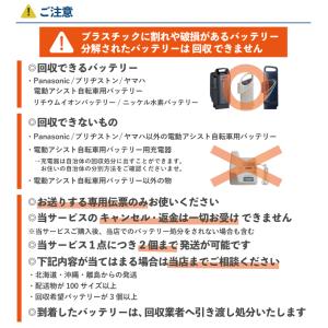 電動アシスト自転車用バッテリー回収・引取サービ...の詳細画像4