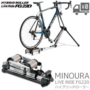 MINOURA FG220 ハイブリッドローラー 箕浦