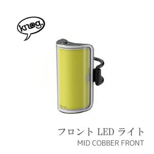 自転車用 前用 ライト  Knog ノグ MID COBBER ( ミッド コバー ) フロント 自転車 LEDライト｜amical-cycle