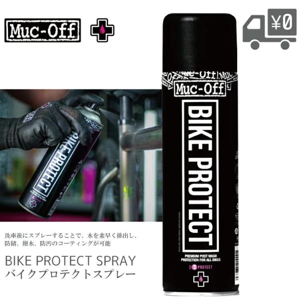 バイクプロテクトスプレー 500ml プロテクトスプレー Muc Off/マックオフ MUCOFF-...