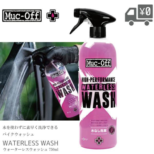 ウォーターレスウォッシュ 750ml バイククリーナー Muc Off/マックオフ MUCOFF-W...