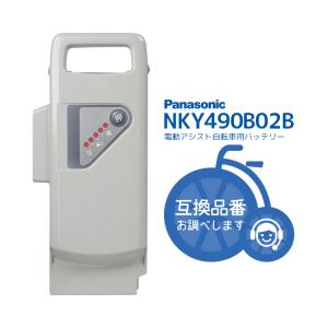 電動自転車用 パナソニック Panasonic NKY490B02B 新品・送料無料 リチウムイオン バッテリー 25.2V-6.6Ah